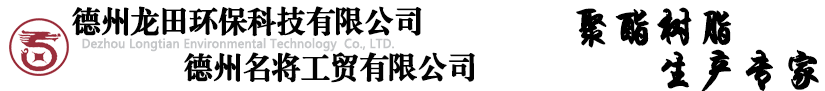 德州龍?zhí)锃h(huán)?？萍加邢薰?/></a>
        </div>
 
        <div   class=